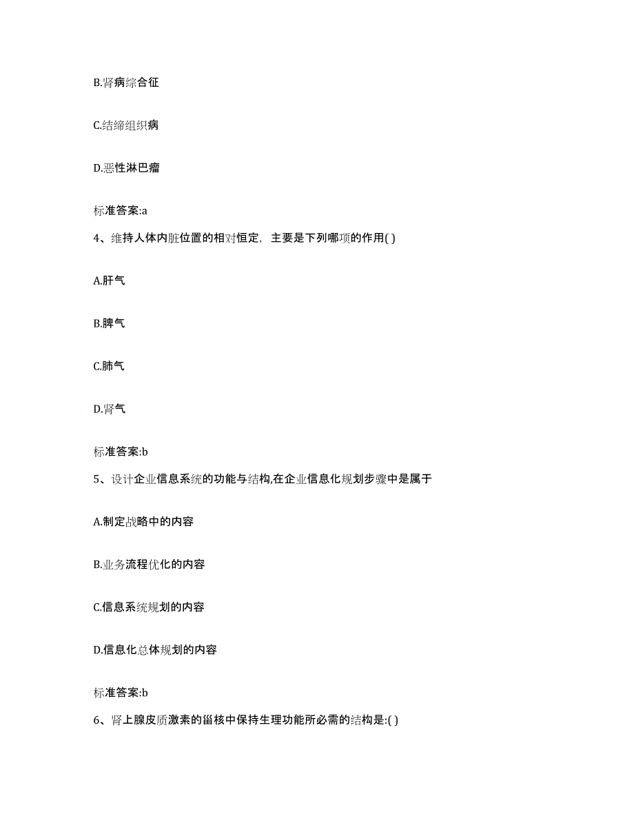 2022年度黑龙江省黑河市孙吴县执业药师继续教育考试押题练习试题A卷含答案_第2页