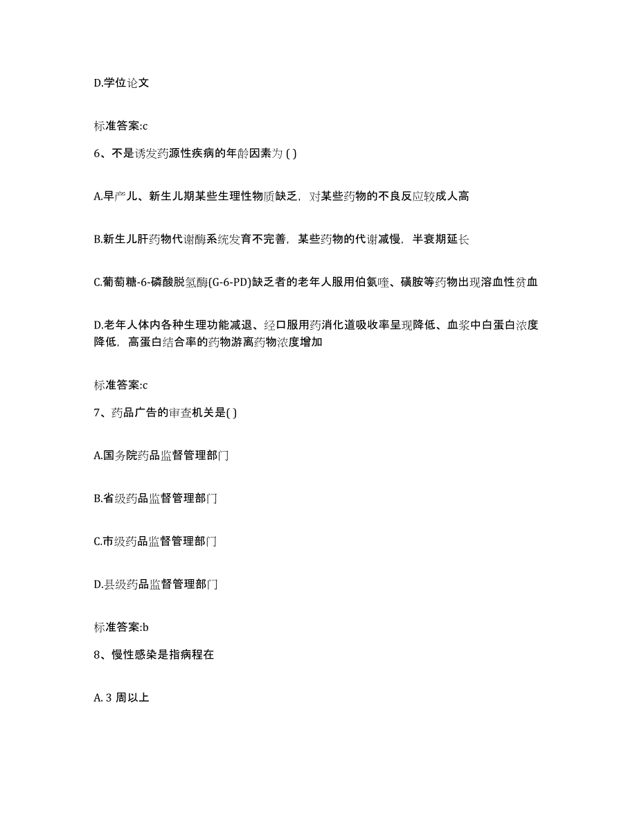 2022年度黑龙江省佳木斯市执业药师继续教育考试考前冲刺试卷B卷含答案_第3页