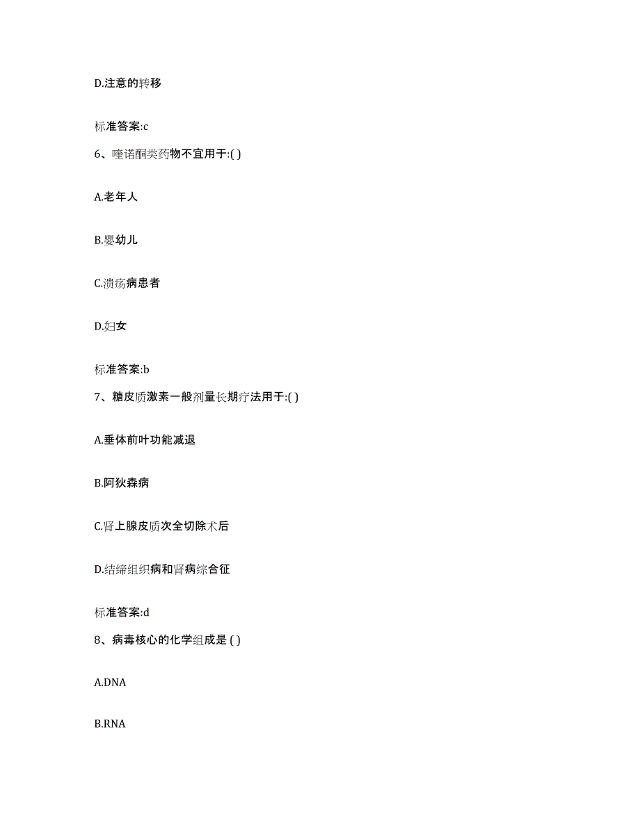 2022年度黑龙江省牡丹江市东安区执业药师继续教育考试高分通关题库A4可打印版_第3页