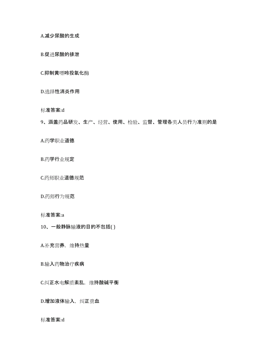 2022年度黑龙江省齐齐哈尔市依安县执业药师继续教育考试模考模拟试题(全优)_第4页