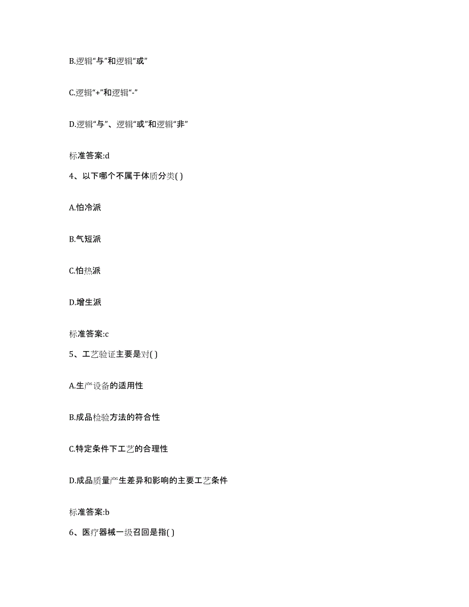 2022年度黑龙江省鸡西市梨树区执业药师继续教育考试考前练习题及答案_第2页