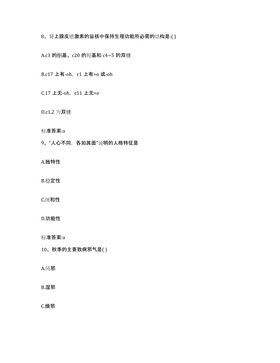 2022年度黑龙江省七台河市勃利县执业药师继续教育考试通关试题库(有答案)_第4页