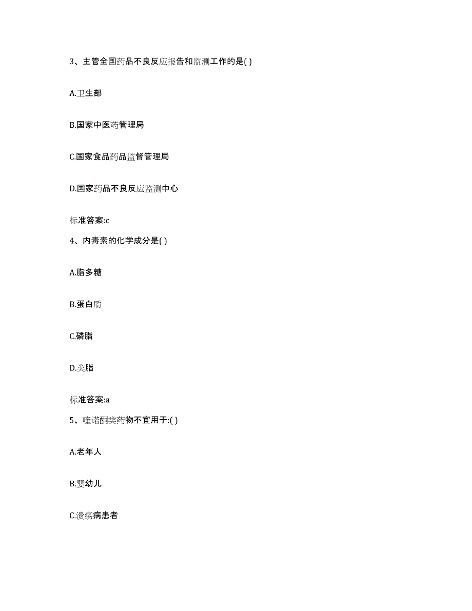 2022年度黑龙江省伊春市乌伊岭区执业药师继续教育考试测试卷(含答案)_第2页