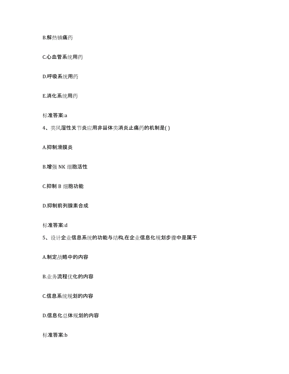 2022年度黑龙江省鸡西市麻山区执业药师继续教育考试试题及答案_第2页