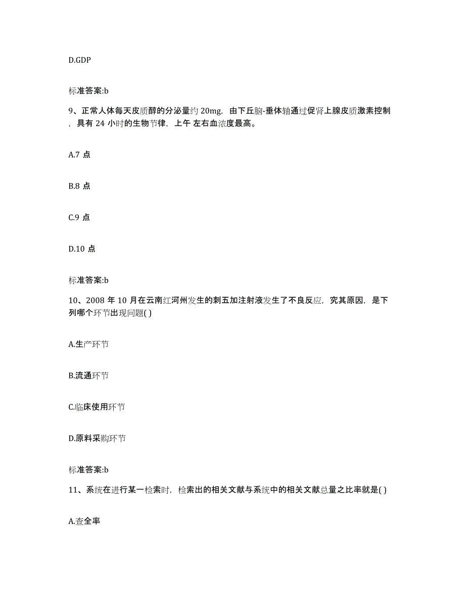 2022年度黑龙江省鸡西市麻山区执业药师继续教育考试试题及答案_第4页