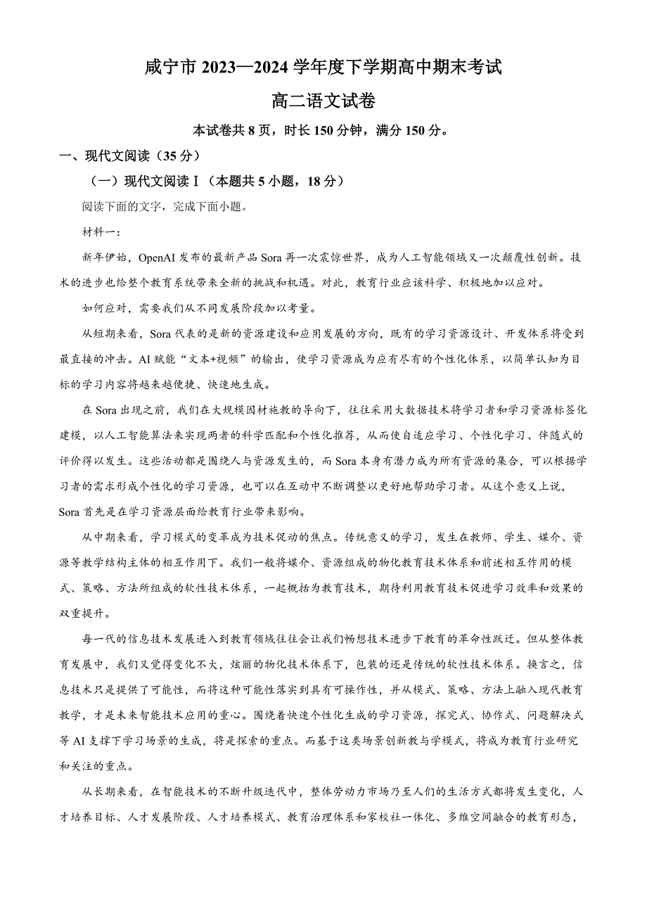 湖北省咸宁市2023-2024学年高二下学期6月期末联考语文试题 Word版含解析_第1页