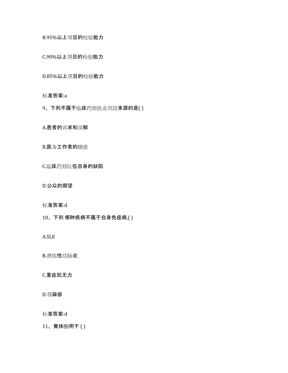 2022年度黑龙江省哈尔滨市宾县执业药师继续教育考试综合检测试卷A卷含答案_第4页