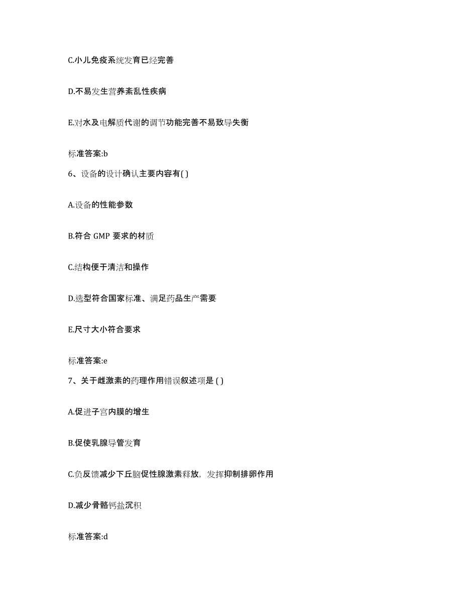 2022年度黑龙江省大兴安岭地区加格达奇区执业药师继续教育考试题库检测试卷B卷附答案_第3页