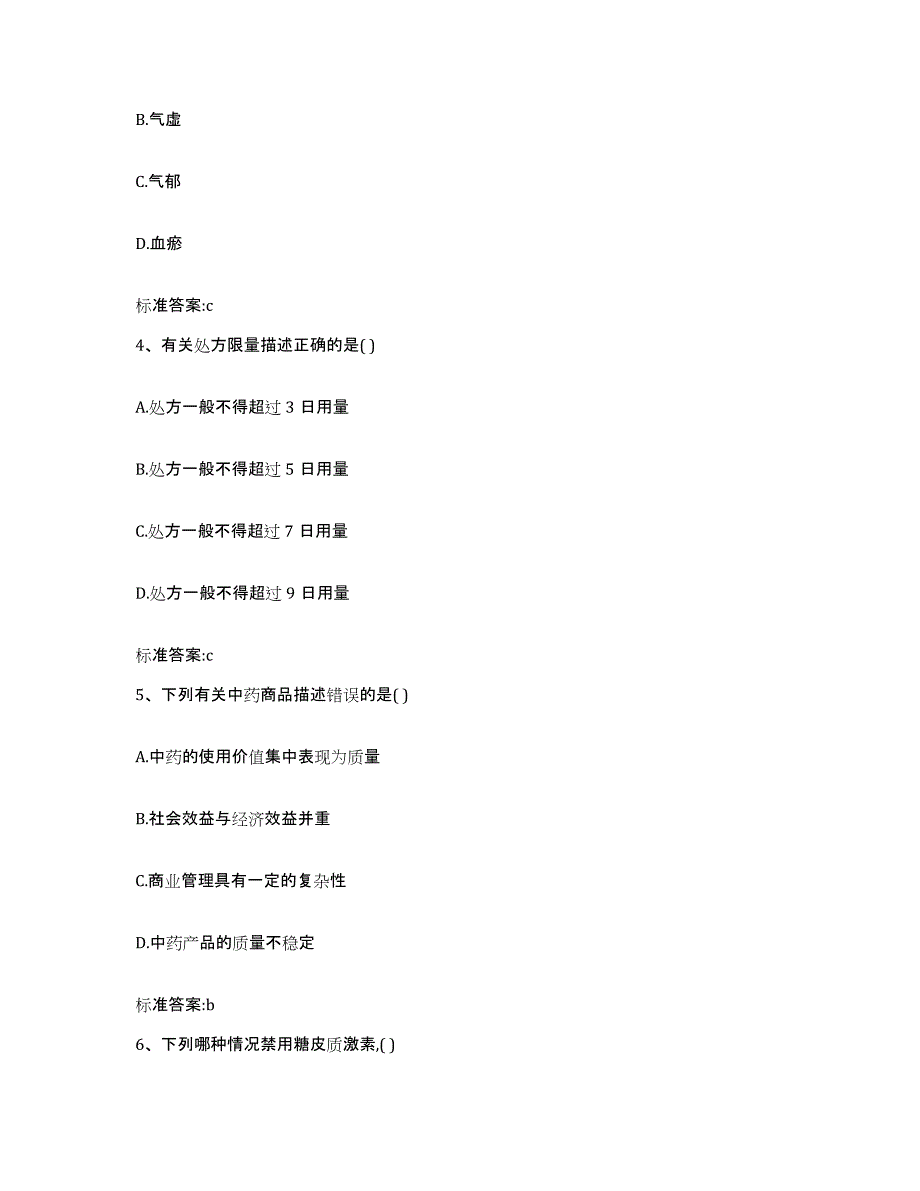 2022年度陕西省延安市甘泉县执业药师继续教育考试题库练习试卷B卷附答案_第2页