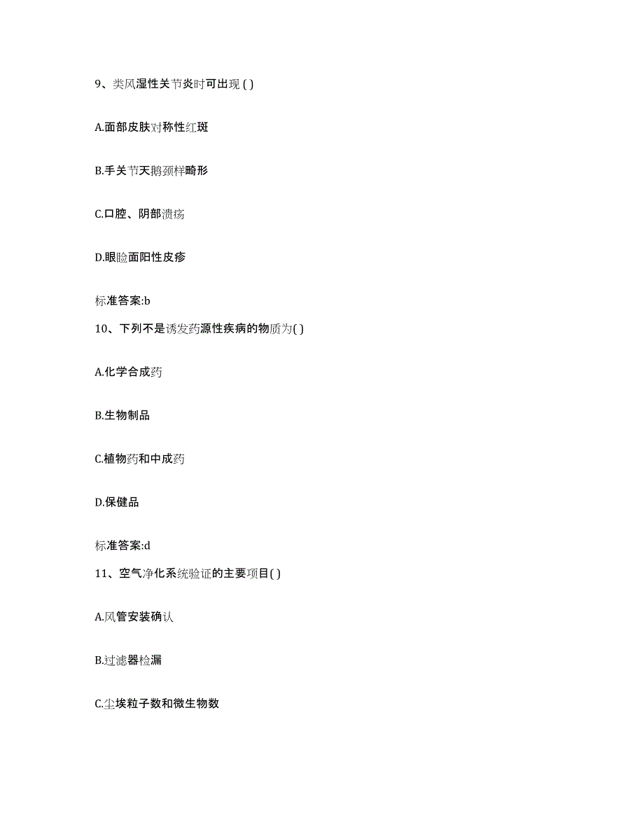 2022年度黑龙江省佳木斯市同江市执业药师继续教育考试能力检测试卷B卷附答案_第4页