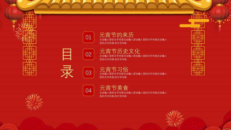 大气红色元宵节节日宣传ppt模板_第2页