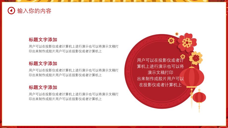 大气红色元宵节节日宣传ppt模板_第4页