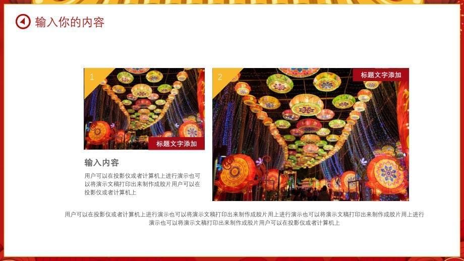大气红色元宵节节日宣传ppt模板_第5页