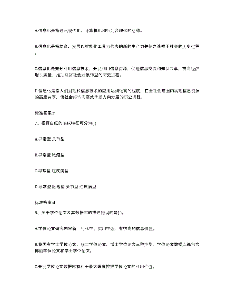 2022年度黑龙江省大兴安岭地区新林区执业药师继续教育考试模拟试题（含答案）_第3页