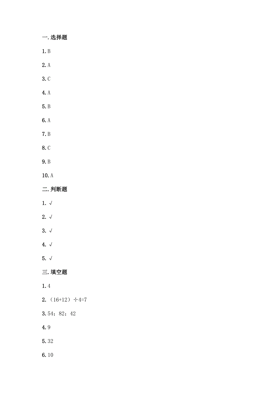 2024年人教版二年级下册数学第五单元《混合运算》测试卷_第4页