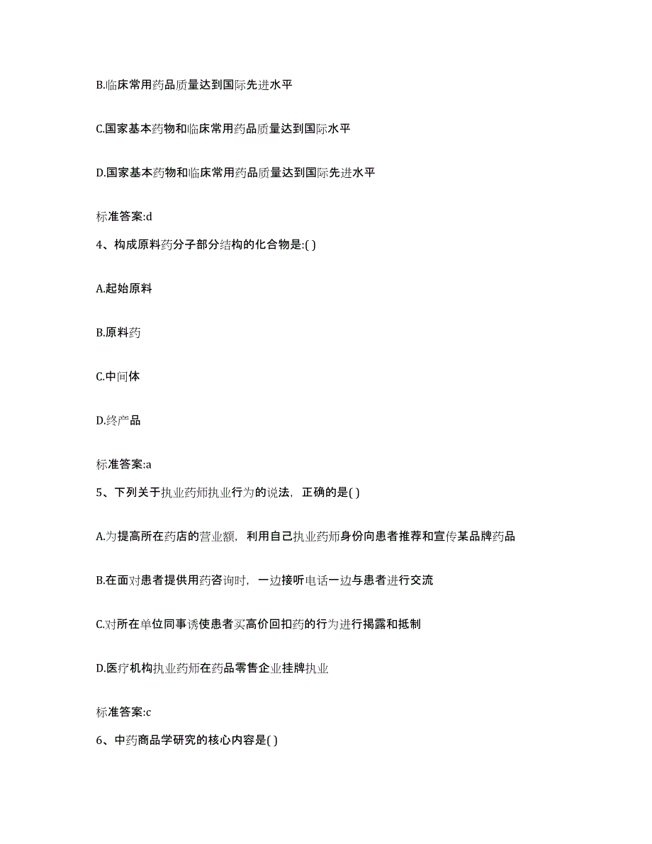 2022年度陕西省榆林市横山县执业药师继续教育考试模考预测题库(夺冠系列)_第2页