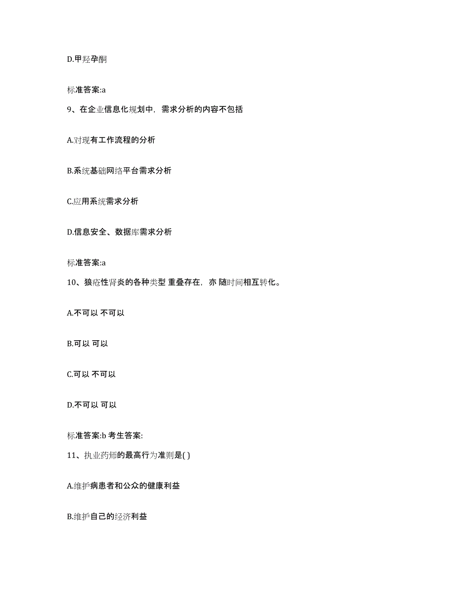 2022年度黑龙江省鸡西市鸡冠区执业药师继续教育考试押题练习试题B卷含答案_第4页