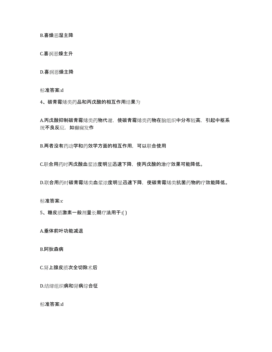 2022年度黑龙江省佳木斯市桦南县执业药师继续教育考试押题练习试题A卷含答案_第2页