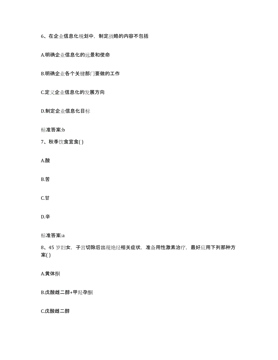 2022年度黑龙江省佳木斯市桦南县执业药师继续教育考试押题练习试题A卷含答案_第3页