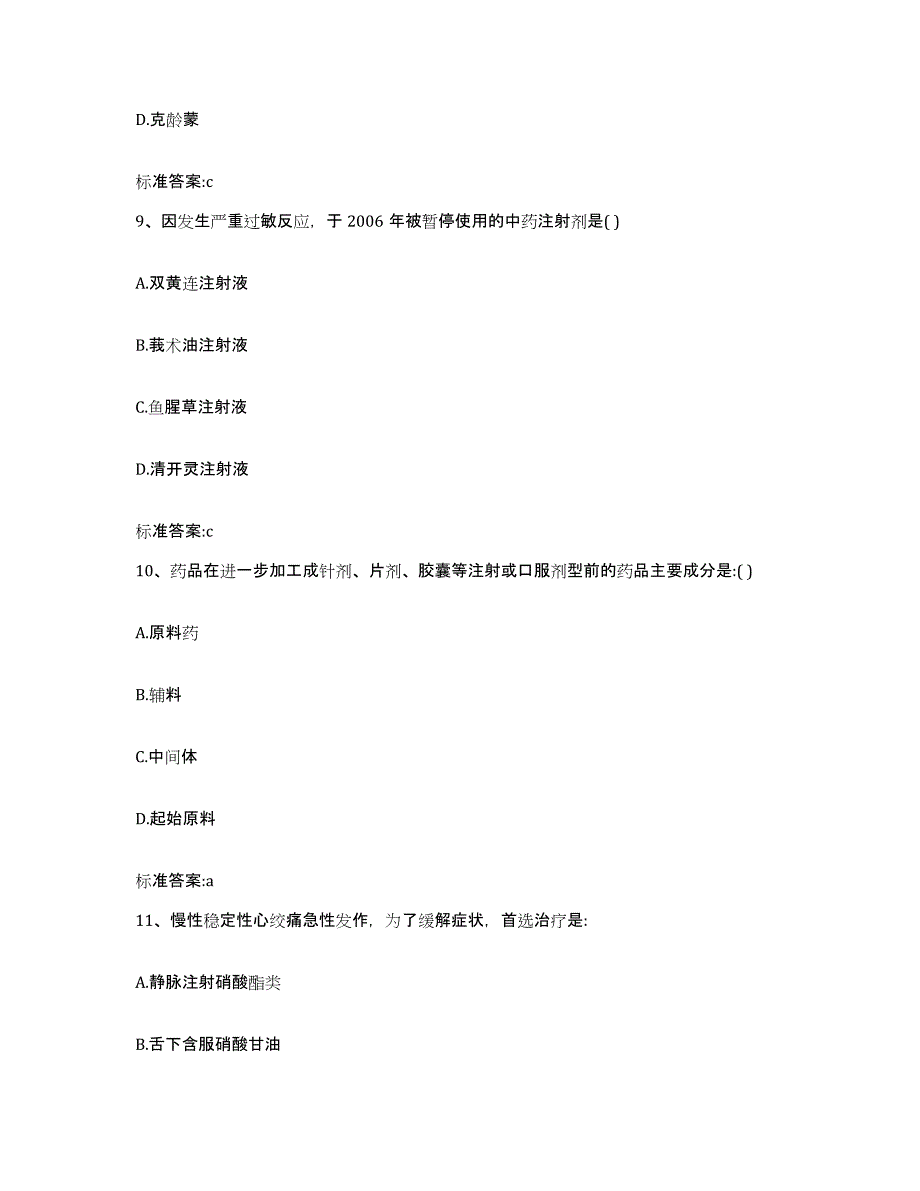 2022年度黑龙江省佳木斯市桦南县执业药师继续教育考试押题练习试题A卷含答案_第4页