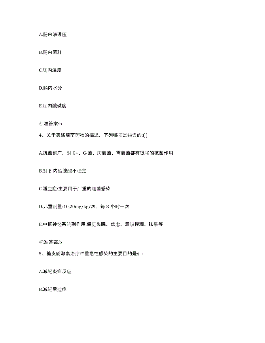 2022年度黑龙江省鸡西市麻山区执业药师继续教育考试题库附答案（基础题）_第2页