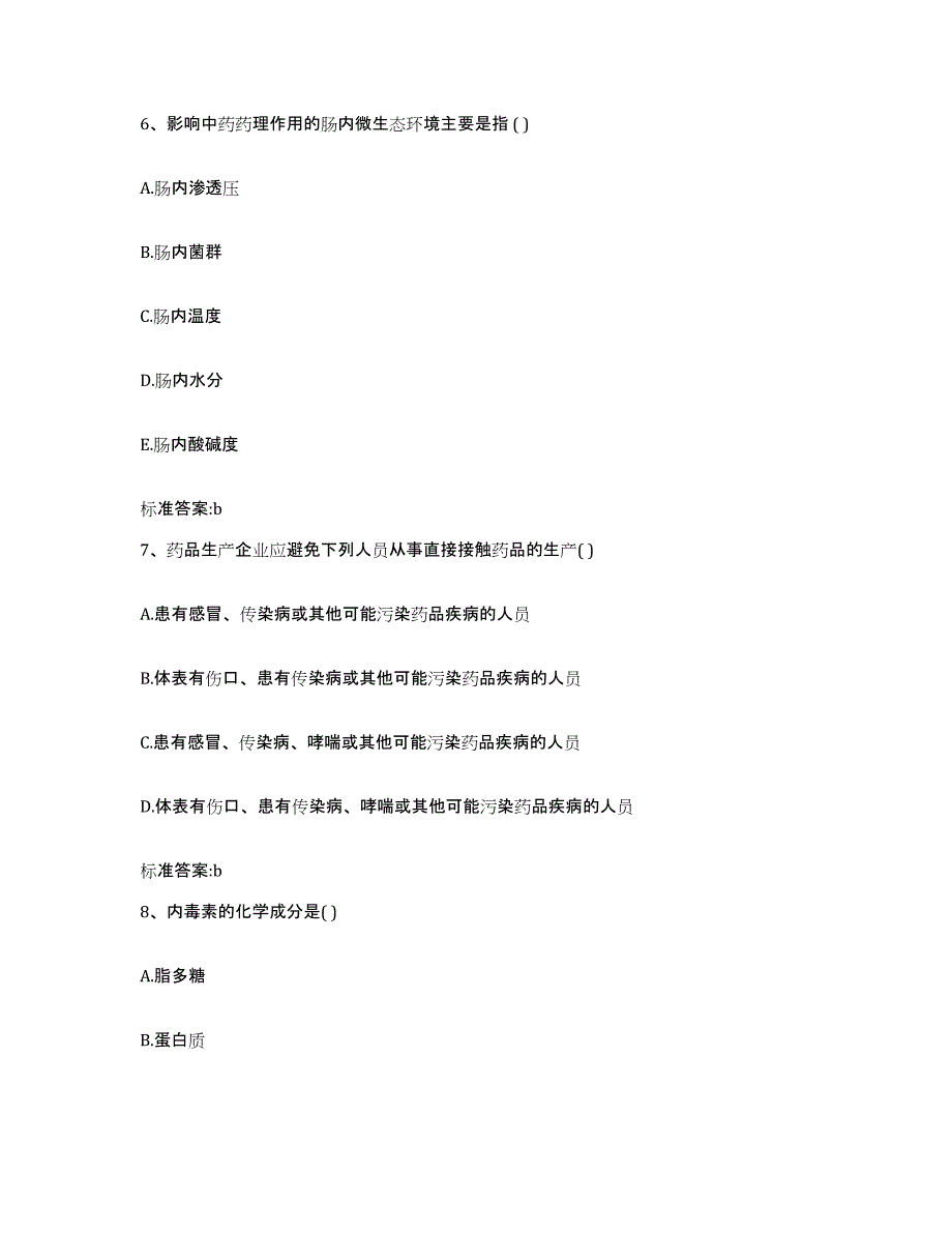 2022年度黑龙江省鹤岗市萝北县执业药师继续教育考试测试卷(含答案)_第3页