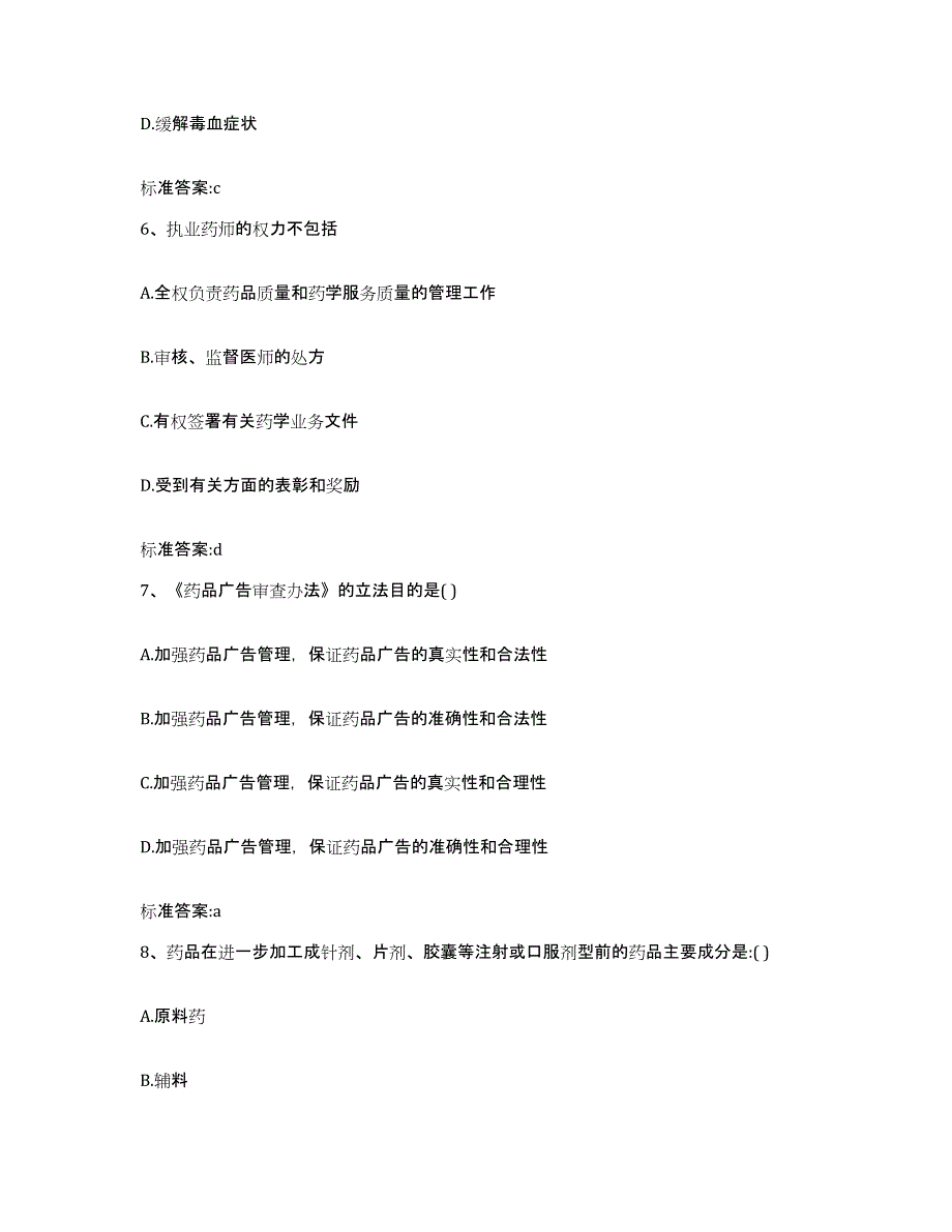 2022年度黑龙江省齐齐哈尔市讷河市执业药师继续教育考试强化训练试卷B卷附答案_第3页