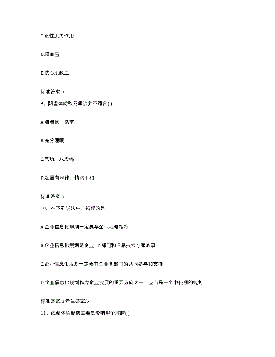 2022年度黑龙江省佳木斯市同江市执业药师继续教育考试基础试题库和答案要点_第4页