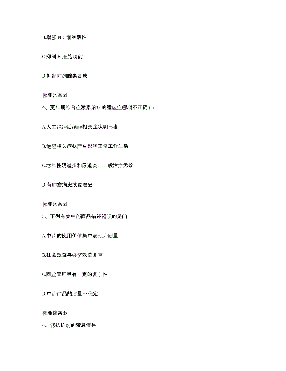 2022年度黑龙江省佳木斯市富锦市执业药师继续教育考试试题及答案_第2页