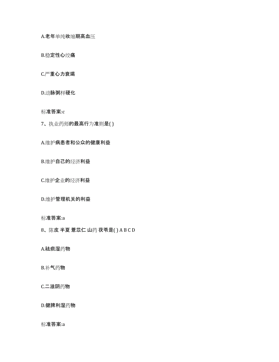 2022年度黑龙江省佳木斯市富锦市执业药师继续教育考试试题及答案_第3页