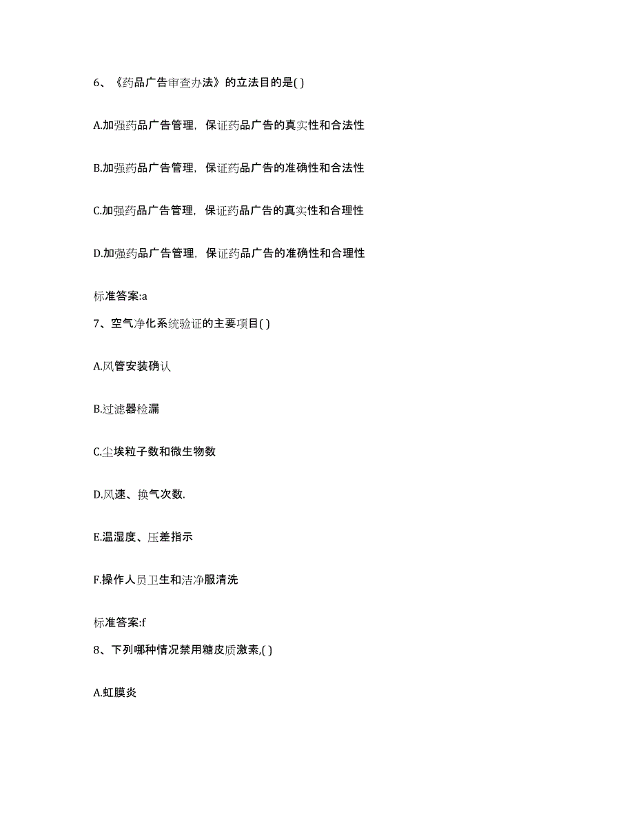 2022年度陕西省铜川市耀州区执业药师继续教育考试真题练习试卷A卷附答案_第3页