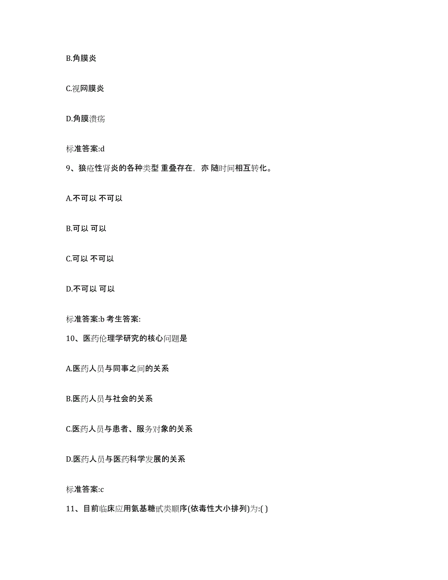 2022年度陕西省铜川市耀州区执业药师继续教育考试真题练习试卷A卷附答案_第4页