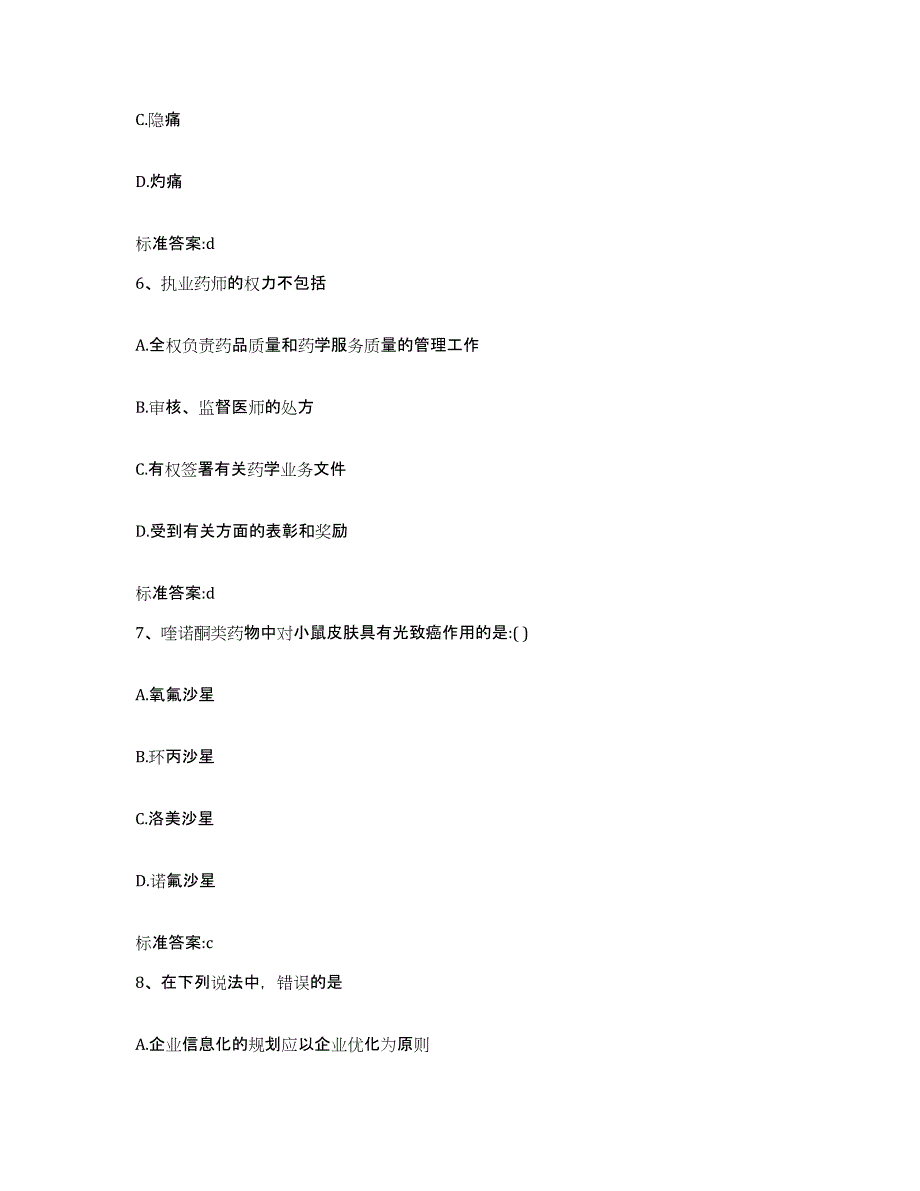 2022年度黑龙江省齐齐哈尔市依安县执业药师继续教育考试押题练习试题A卷含答案_第3页