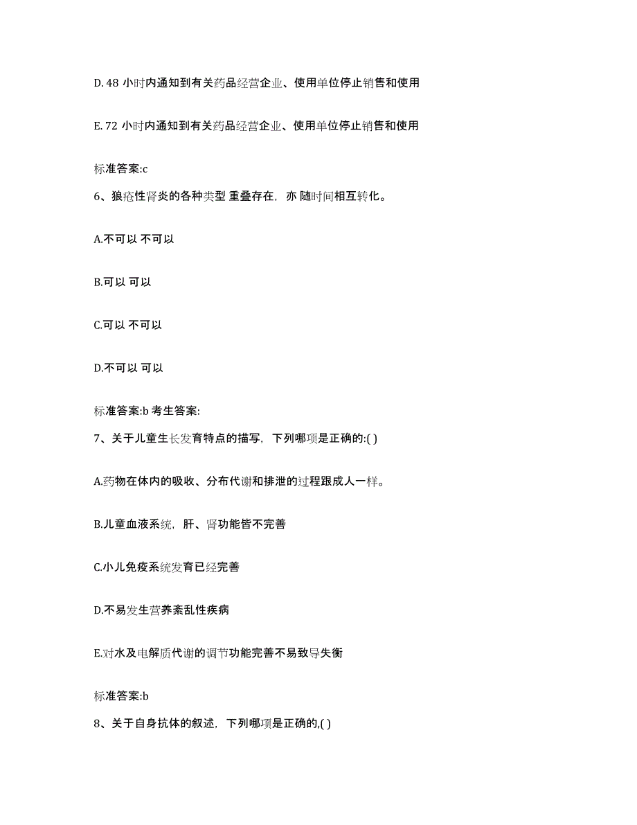 2022年度黑龙江省伊春市铁力市执业药师继续教育考试自我检测试卷A卷附答案_第3页