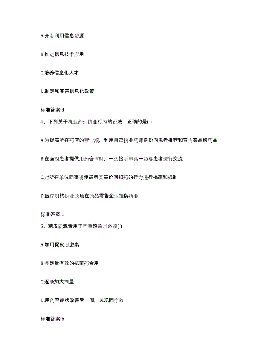 2022年度黑龙江省大庆市红岗区执业药师继续教育考试试题及答案_第2页