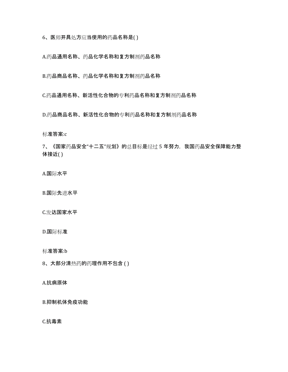 2022年度黑龙江省大庆市红岗区执业药师继续教育考试试题及答案_第3页