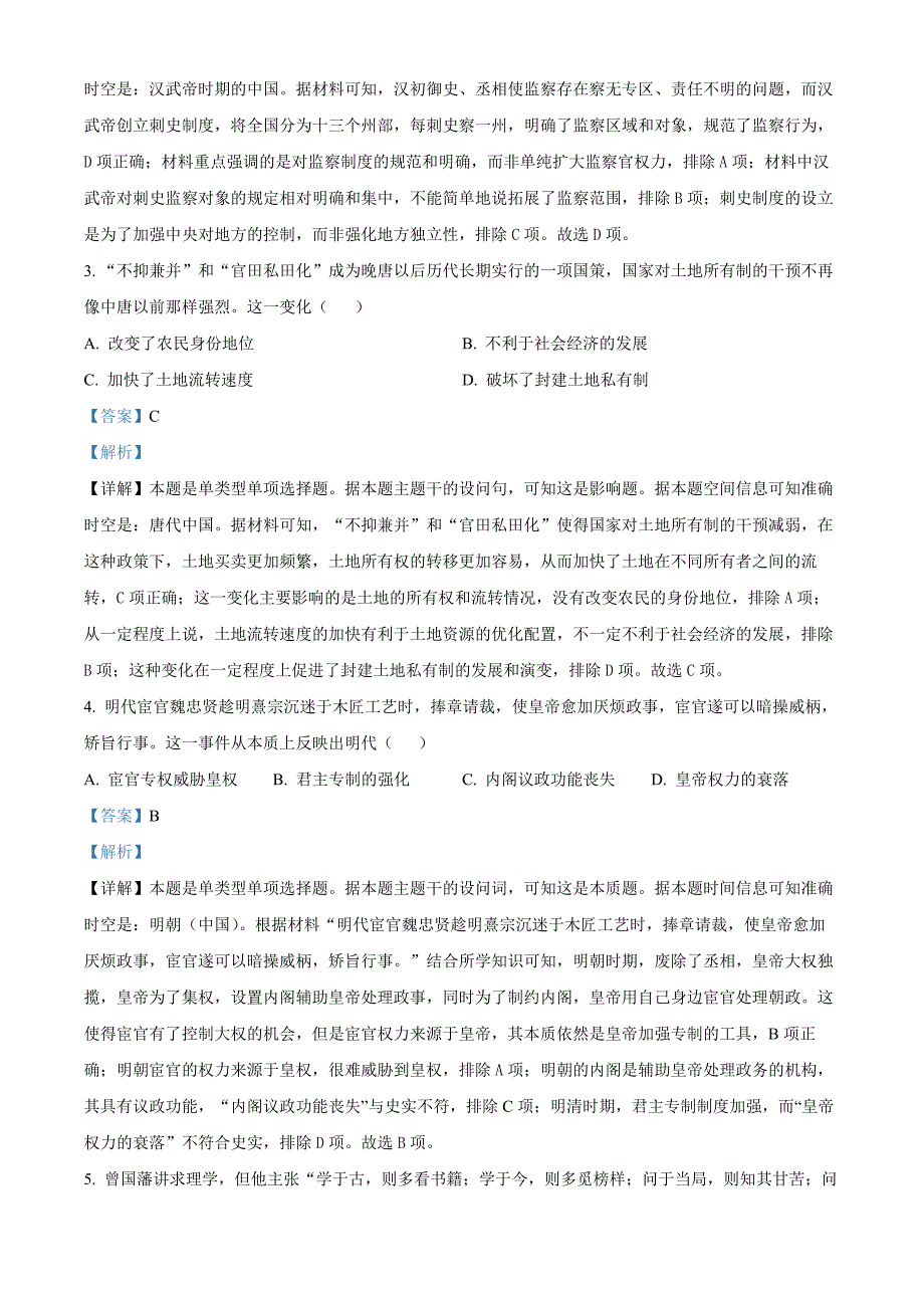 湖北省十堰市2023-2024学年高一下学期6月期末调研考试历史试卷 Word版含解析_第2页