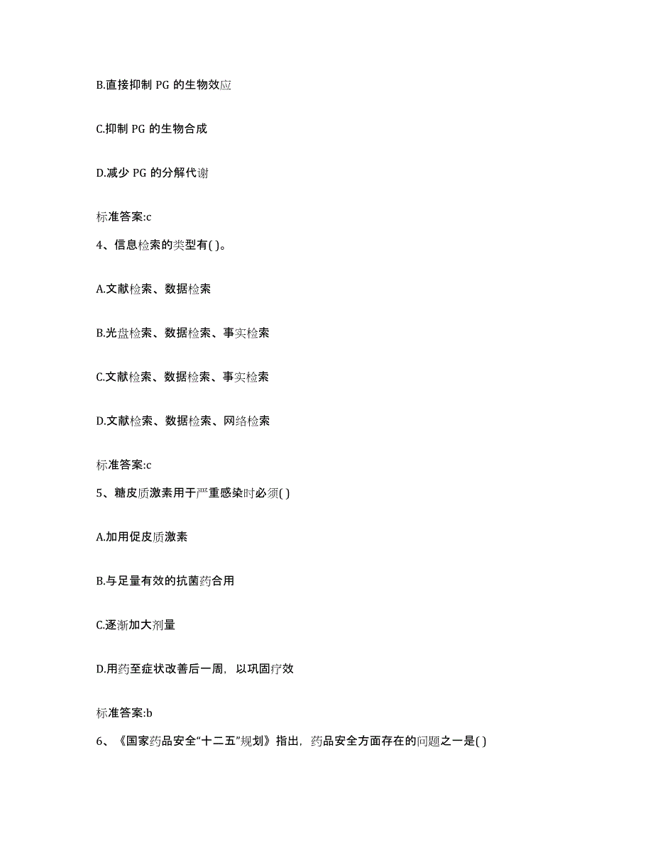 2022年度黑龙江省佳木斯市同江市执业药师继续教育考试强化训练试卷B卷附答案_第2页