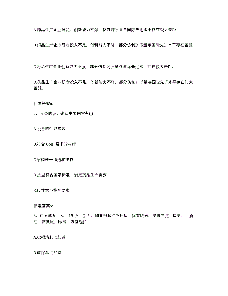 2022年度黑龙江省佳木斯市同江市执业药师继续教育考试强化训练试卷B卷附答案_第3页