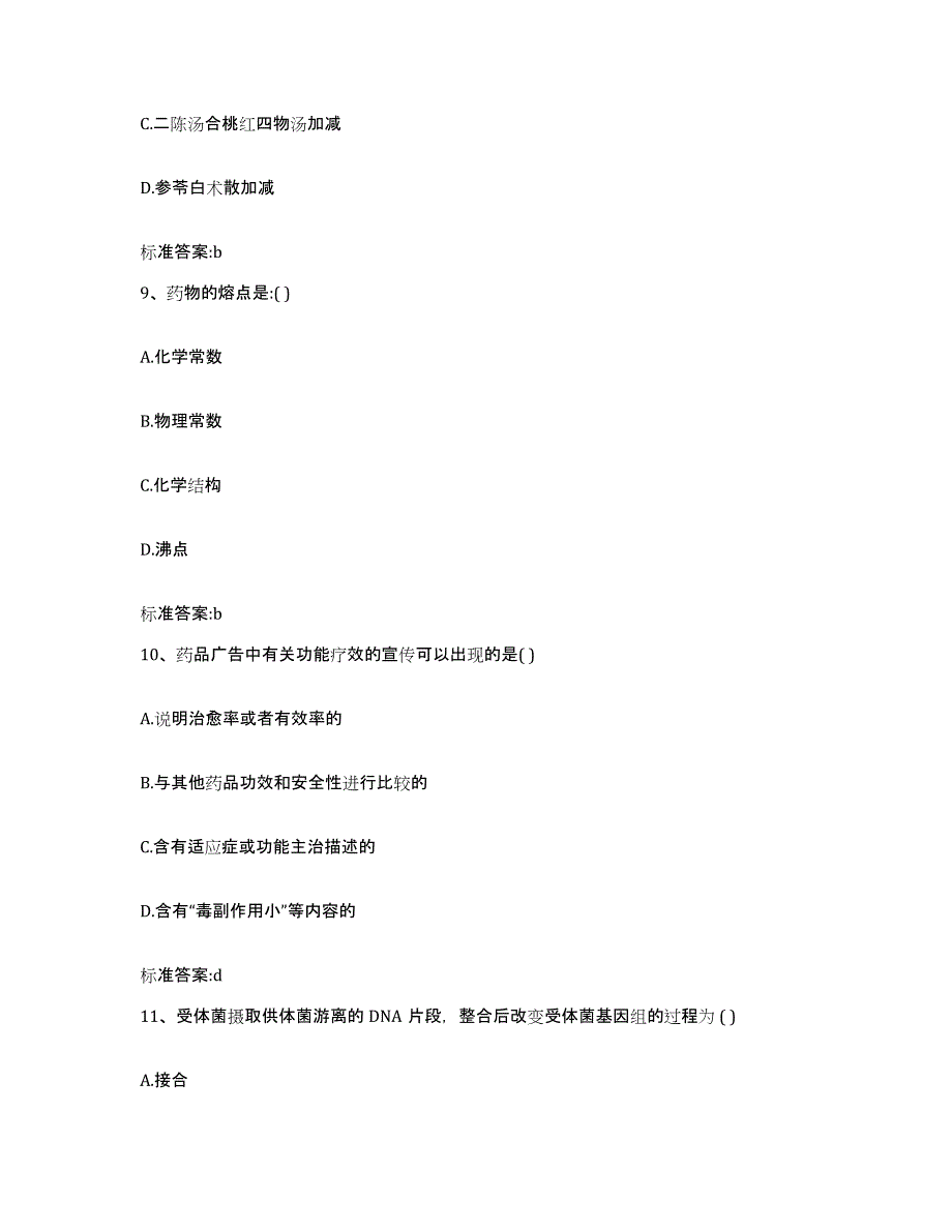 2022年度黑龙江省佳木斯市同江市执业药师继续教育考试强化训练试卷B卷附答案_第4页