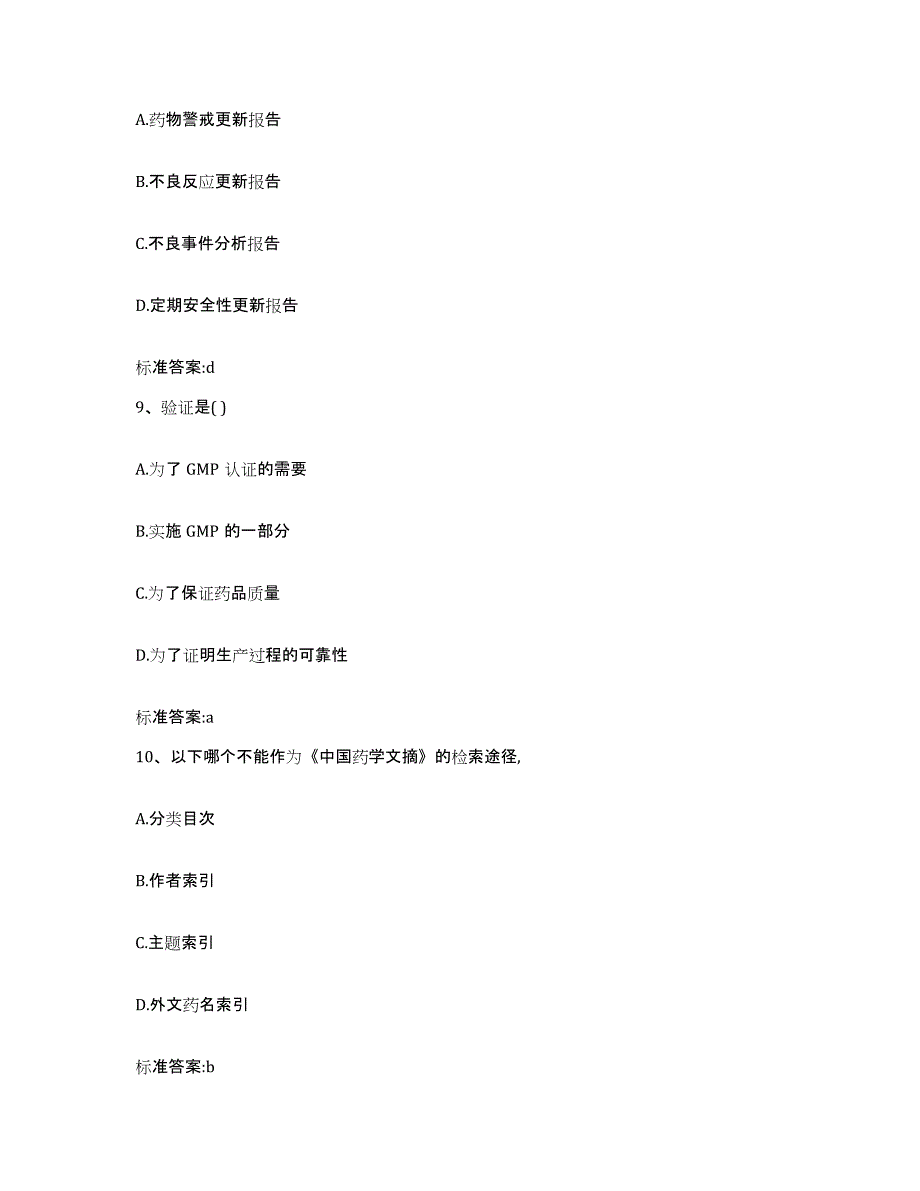 2022年度黑龙江省哈尔滨市五常市执业药师继续教育考试题库练习试卷B卷附答案_第4页