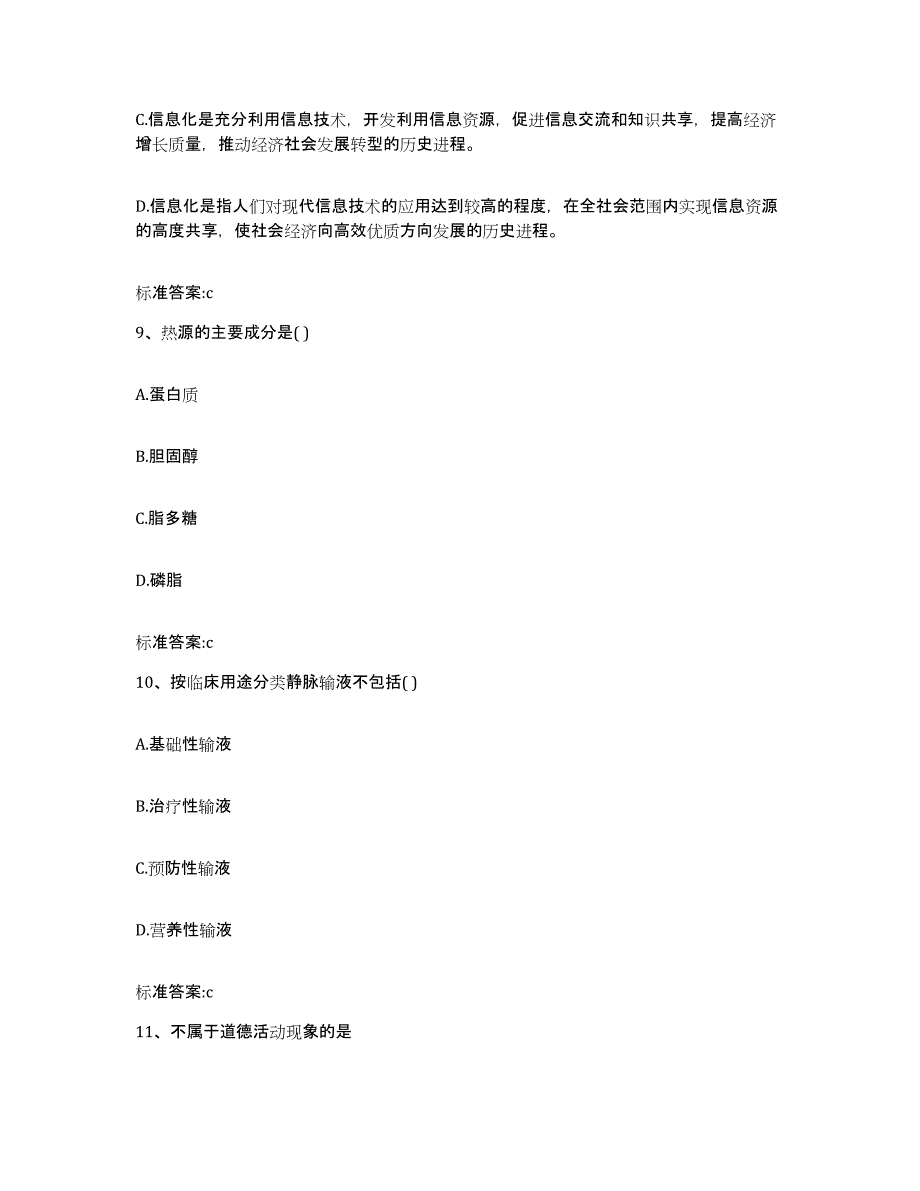 2022年度黑龙江省哈尔滨市延寿县执业药师继续教育考试题库附答案（典型题）_第4页