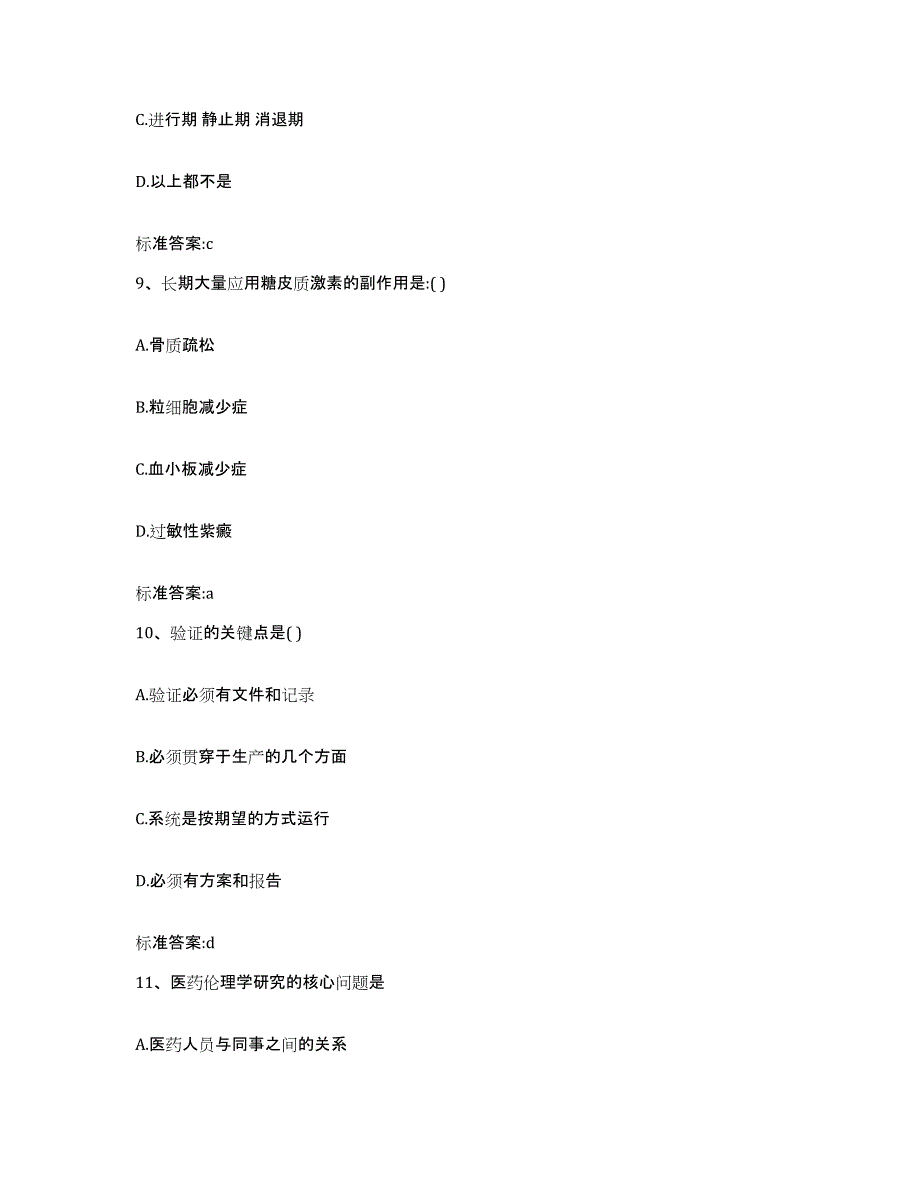 2022年度黑龙江省双鸭山市执业药师继续教育考试能力测试试卷A卷附答案_第4页