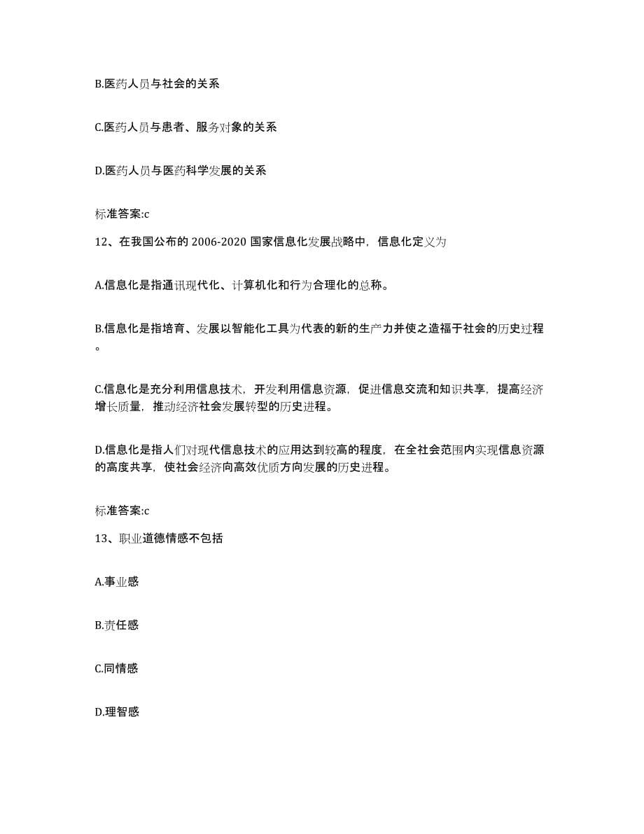2022年度黑龙江省双鸭山市执业药师继续教育考试能力测试试卷A卷附答案_第5页