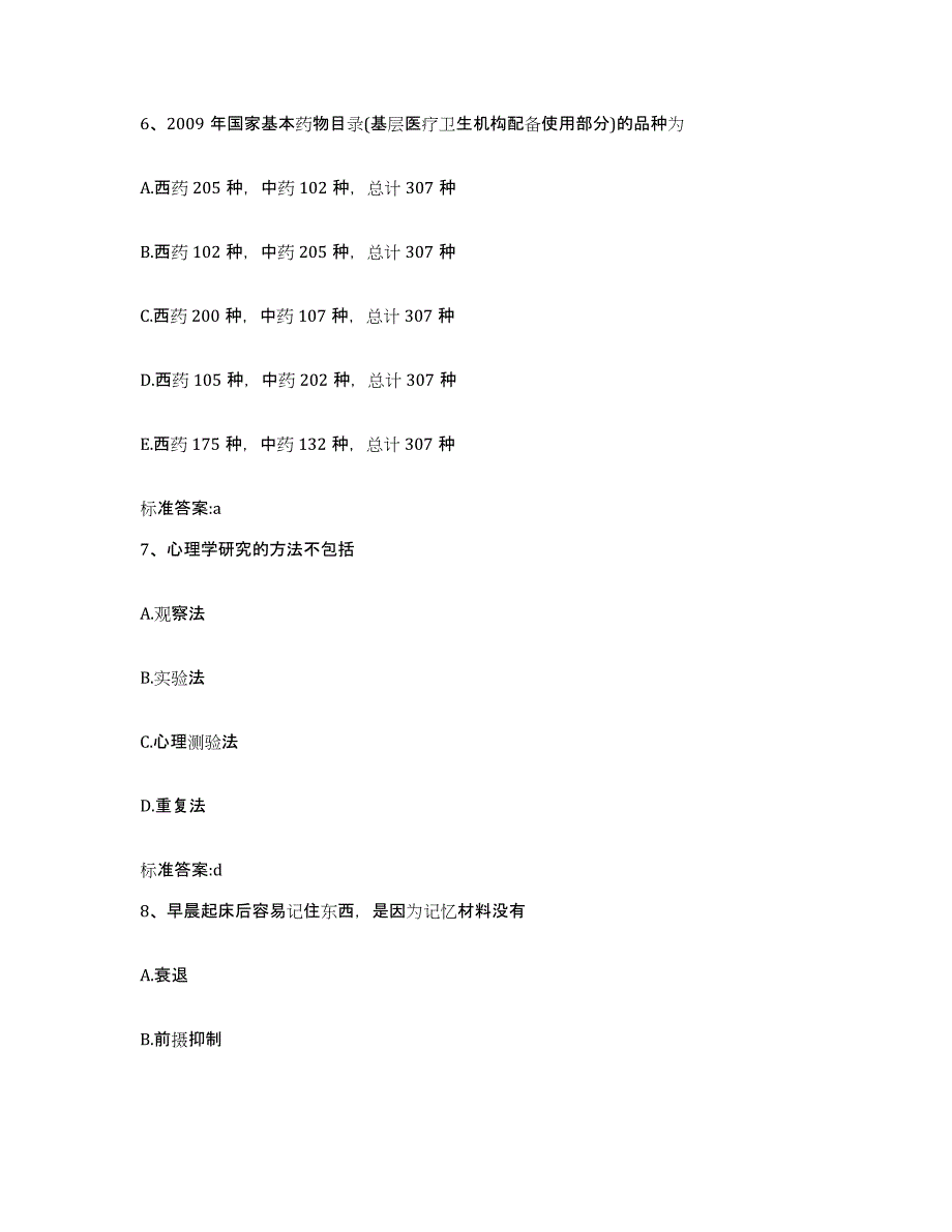 2022年度黑龙江省鸡西市城子河区执业药师继续教育考试每日一练试卷A卷含答案_第3页