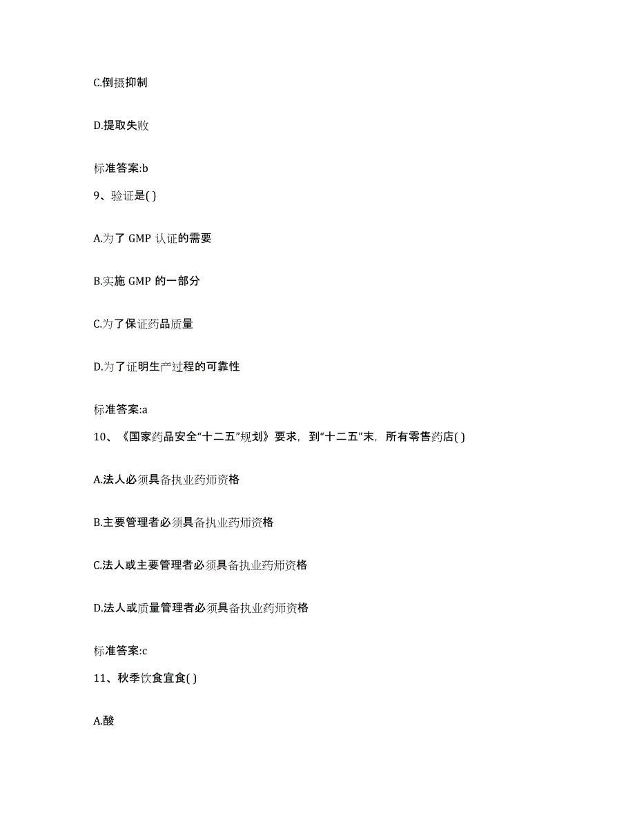 2022年度黑龙江省鸡西市城子河区执业药师继续教育考试每日一练试卷A卷含答案_第4页