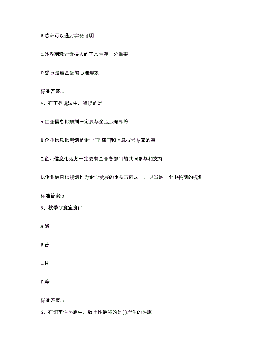 2022年度黑龙江省哈尔滨市双城市执业药师继续教育考试押题练习试题B卷含答案_第2页