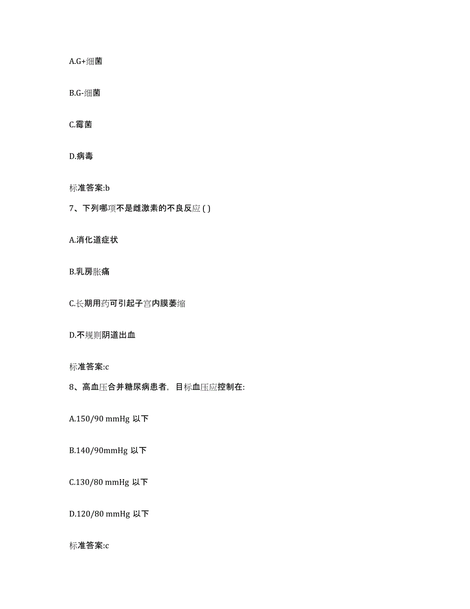 2022年度黑龙江省哈尔滨市双城市执业药师继续教育考试押题练习试题B卷含答案_第3页