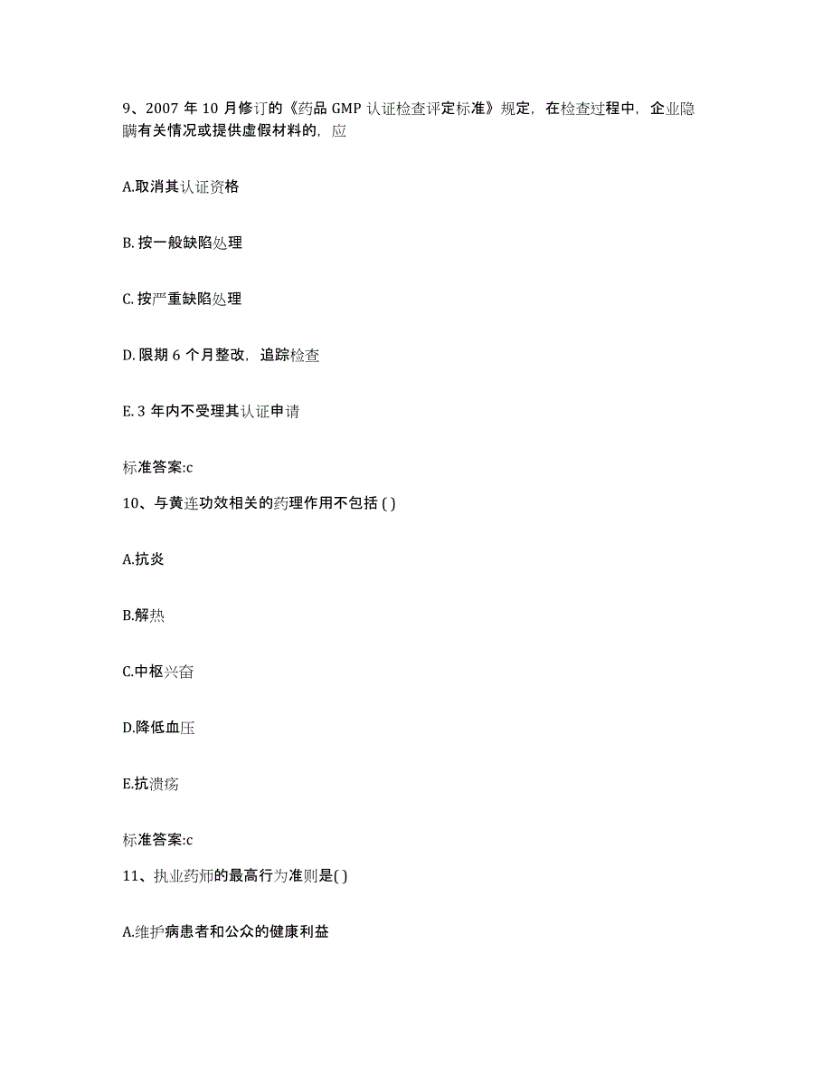 2022年度黑龙江省哈尔滨市双城市执业药师继续教育考试押题练习试题B卷含答案_第4页