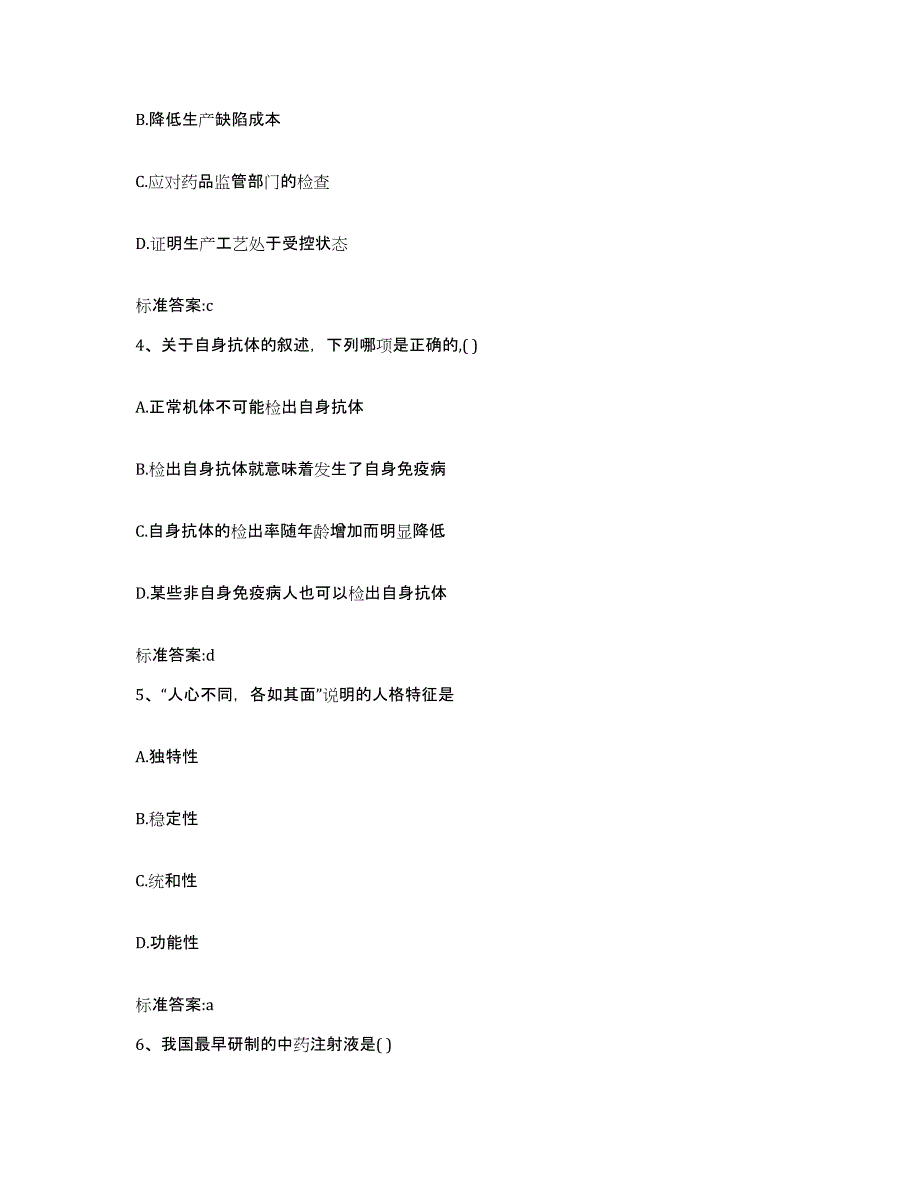 2022年度黑龙江省伊春市铁力市执业药师继续教育考试模拟考试试卷B卷含答案_第2页